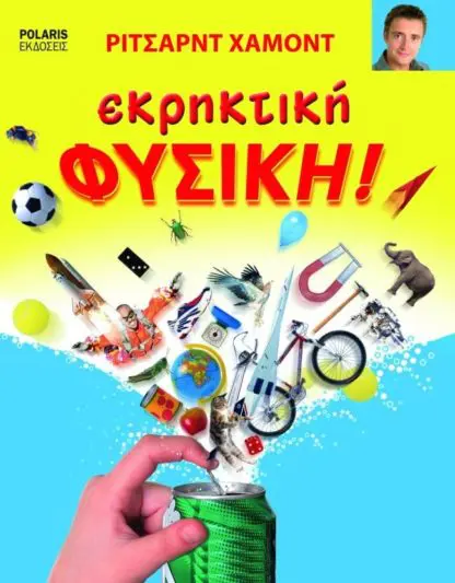 Εκρηκτική Φυσική
