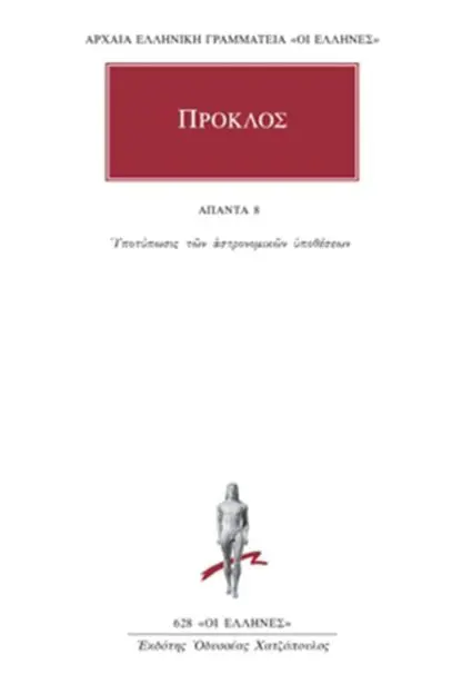 Πρόκλος - Υποτύπωσις Των Αστρονομικών Υποθέσεων