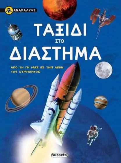 Journey in Space