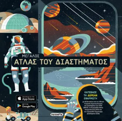 Great Atlas of Space