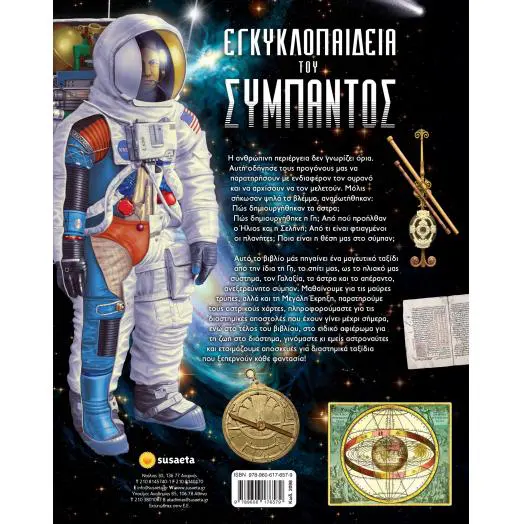 Encyclopedia of the Universe - Image 2