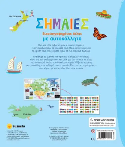 Σημαίες - Με Αυτοκόλλητα - Image 2