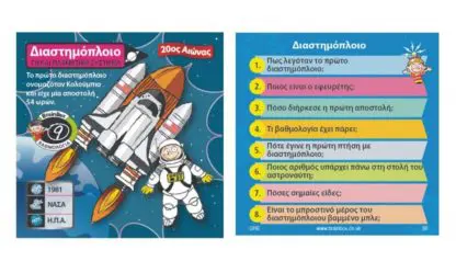Επιτραπέζιο Παιχνίδι Εφευρέσεις - BrainBox - Image 7