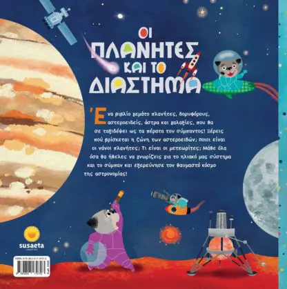 The planets and space - Image 3