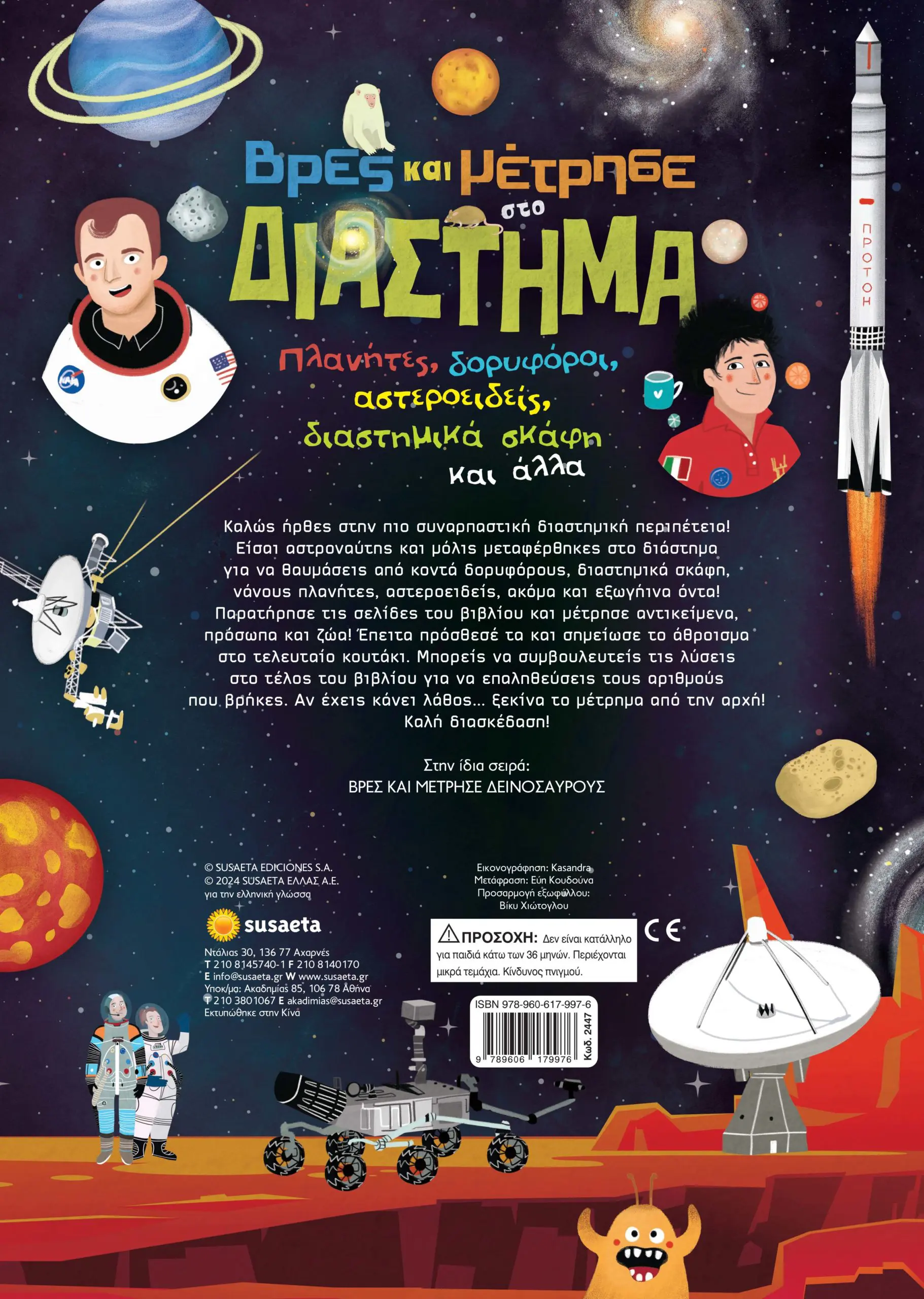 Find and Count - Space - Image 2