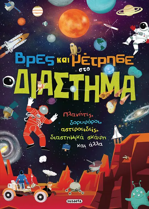 Find and Count - Space