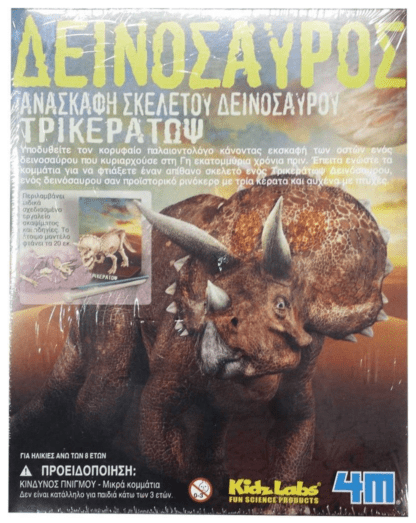 Τρικεράτωψ Ανασκαφή