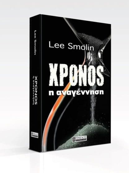 Χρόνος - Η Αναγέννηση
