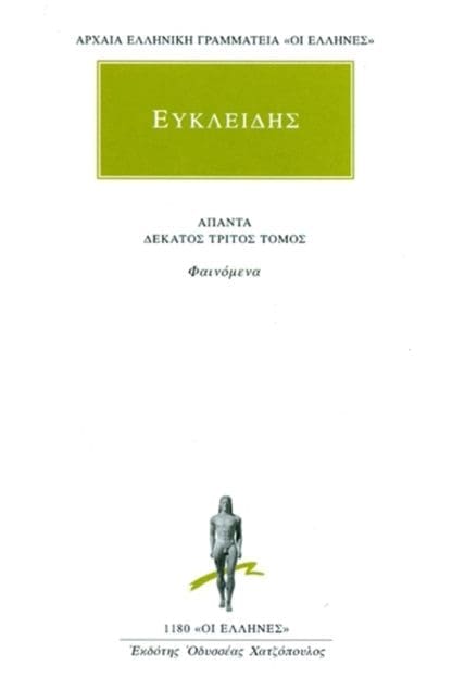 Ευκλείδης - Άπαντα 13