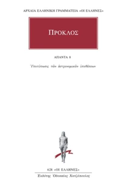 Πρόκλος - Υποτύπωσις Των Αστρονομικών Υποθέσεων