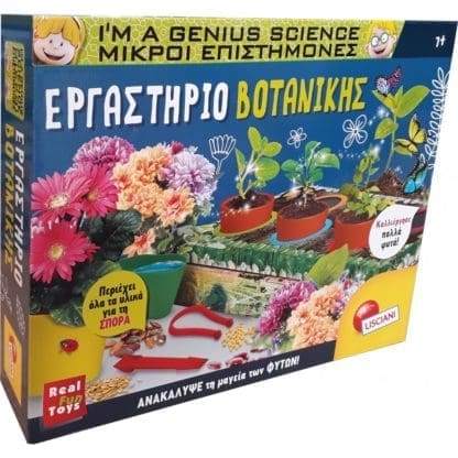 Εργαστήριο Βοτανικής