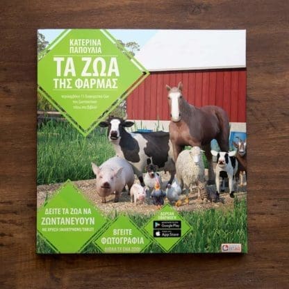 Τα Ζώα Της Φάρμας