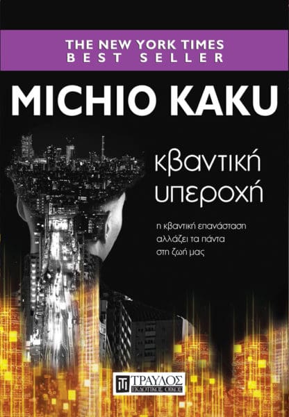 Κβαντική Υπεροχή