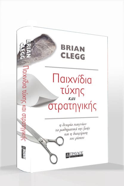 Παιχνίδια τύχης και στρατηγικής - Image 2
